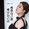 难熬自己熬难过自己过 - 大美