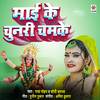 Maai Ke Chunari Chamke - Radha Mohan&Soni Sargam