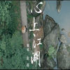 心上江湖 - H6&赵路