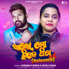 Alo Mo Ribana Fita (Relaunch) - Aseema Panda&Ruku Suna