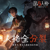 人格全分裂 - 陈零九