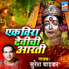 Ekveera Devichi Aarti - Suresh Wadkar