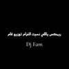 ريمكس ياللي نسيت الغرام توزيع فام - Dj Fam&اللمبي