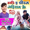 Birthday Ha Dhiraj Ahiran Ke - Vishal Raj