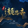 远方 - 林伟民&张思佳