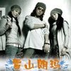 欢迎您到北京(舞曲版) - 雪山朗玛组合