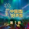 三巡 (Live伴奏) - 宋瑀哲