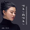 心上人的心上人 - 李乐乐