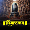 Lingashtak (Strotram) - Prathamesh