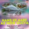 Hans Ke Aabe Ae Mor Guiya - Om Prakash Rajput&Sunita Sahu