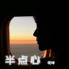 半点心 (古筝DJ版) - DJ.SmartD