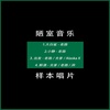 出发 - 老路&光爹&Alaska X