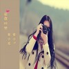 爱情时光 - 单小发&单小一