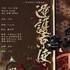逢护京使 - X紫&火烧BCS&月知&王师傅王黄豆&陈小满&风风kaze_&落炎Royin&墨绛&莲琊&大C
