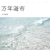 浴火成诗 (cover: 迪丽热巴|毛不易) - 万年神蒜&猜猜.