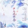 十二风华鉴（男版） (其他) - Mninta&锦墨弦音&湫烙&扶苏pxk&森屿麋鹿&宋晓&沨雪&梅如故&芪岚&梧桐落&夏野菌&时羡&kya江澄&叶平新