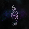 Сияй - Fraank