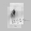 过往最伤人 (伴奏) - TEn