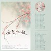 金陵十二钗 - HITA&冥月&玄觞&CRITTY&许多葵&泥鳅Niko&小盒纸酱&千是&封茗囧菌&二花