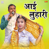 Aai Luhari - Mukesh Fauji&Miss Garima&Suresh Maan Mandola