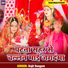Patna Shahar Se Challan Maai Jagdanma (Explicit) - Sujit Sangam