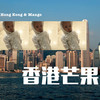 香港芒果M - 中华