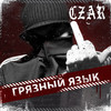 Зоопарк (Explicit) - Czar&NG