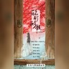 酩酊形骸 - 慕洺mio