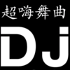 亲爱的，你慢慢飞 (DJ杜心军 remix) (Remix) - DJ杜心军