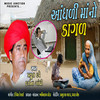 Aandhdi Ma No Kagad - Praful Dave&Darshana Gandhi