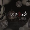 只要平凡 (cover: 安饶) - RuiM_太阳吖&Ruai克斯