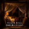 Celestial Navigation Slumber - Relax α Wave