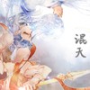 混天 - 刘兆伦