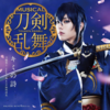 刀剑乱舞 - 小曲儿