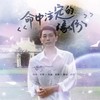命中注定的缘份 - 潇风