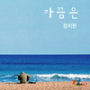 가끔은 - 정지현&최정민&이인영