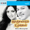 Poongkodiye Kai Veesu - Ilaiyaraaja&Vairamuthu