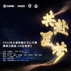 共赴星梦 - 王者荣耀同人局&冯可涵-Kira&之之是林之之&令狐襄儿