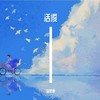 Shine - 李思源