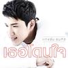 เธอโดนใจ - KANGSOMKS