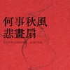 何事秋风悲画扇 (cover: 汪晨蕊) - NJ青木