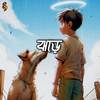 Jhore - Mashuq Haque&G. M. Ashraf