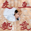 SUPER COOL (feat.Slot Machine) - 许魏洲&Slot Machine