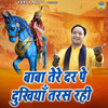 Baba Tere Dar Pe Dukhiya Taras Rahi - Gopal