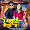 Rangadari Kare - Vishal Raj&Divya Dulari&Anvi Records Bhojpuri&Anvi Recording Studio Buxar