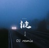 谁 (dj阿衡remix) - 曾至锋