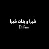 شبرا و بنات شبرا - Dj Fam