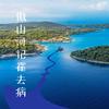 傲山河记霍去病 (Single Version) - 纱朵