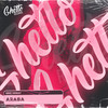 Araba - Eric Deray