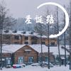圣诞结 - 大C
